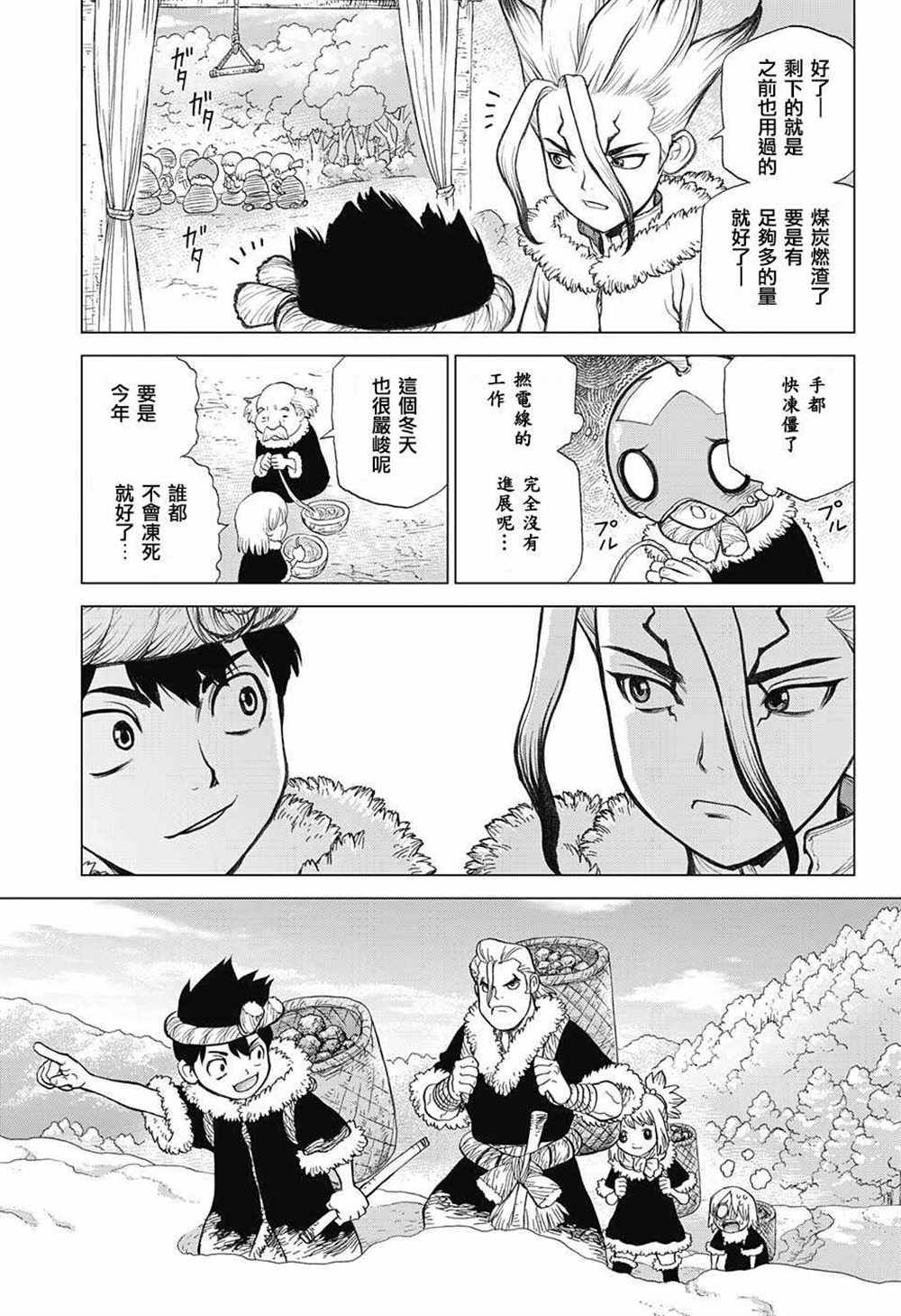 石纪元（Dr.Stone） 第58话 第11页