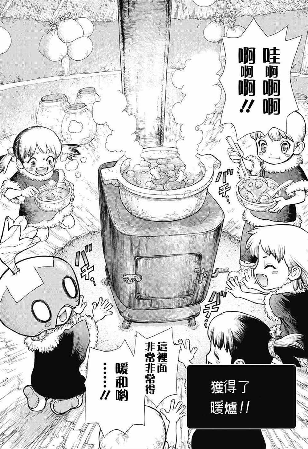 石纪元（Dr.Stone） 第58话 第12页