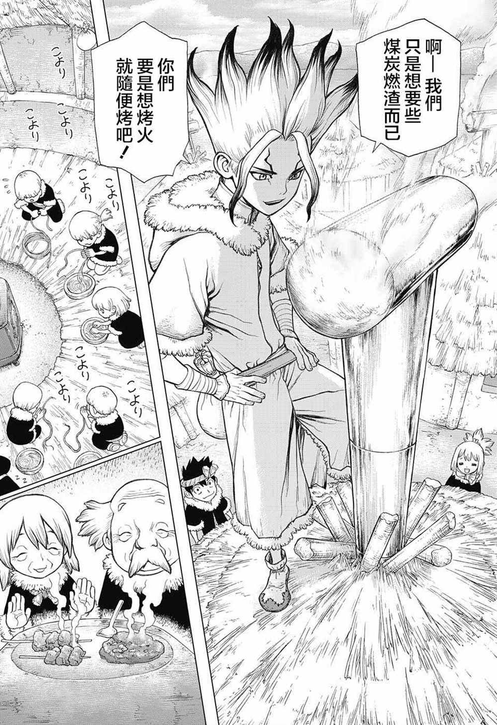 石纪元（Dr.Stone） 第58话 第13页