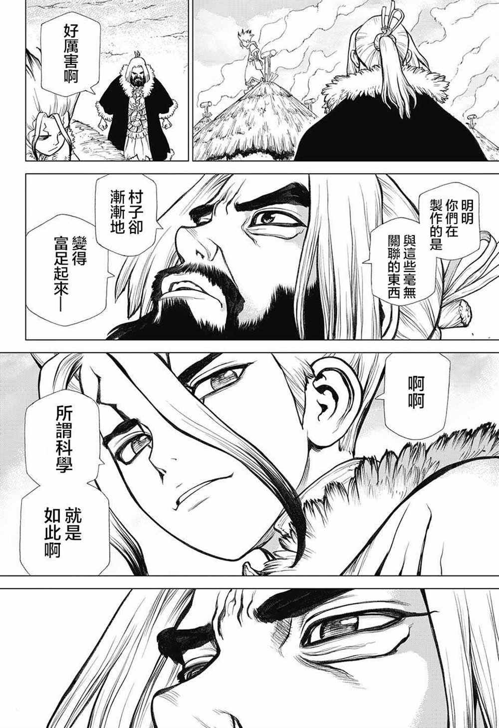 石纪元（Dr.Stone） 第58话 第14页