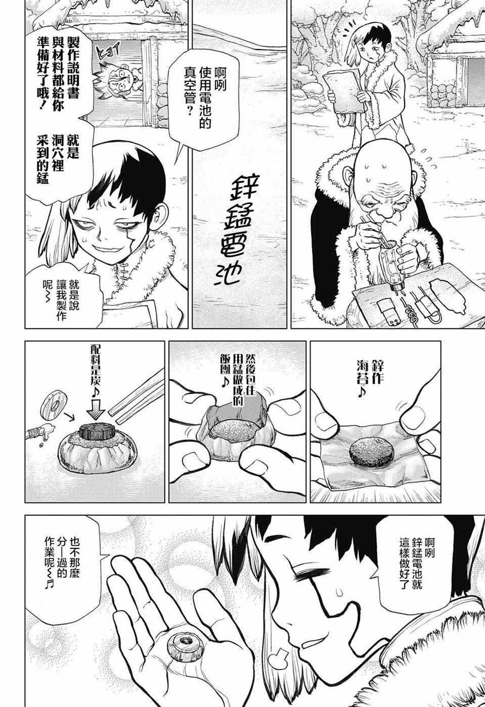 石纪元（Dr.Stone） 第58话 第16页