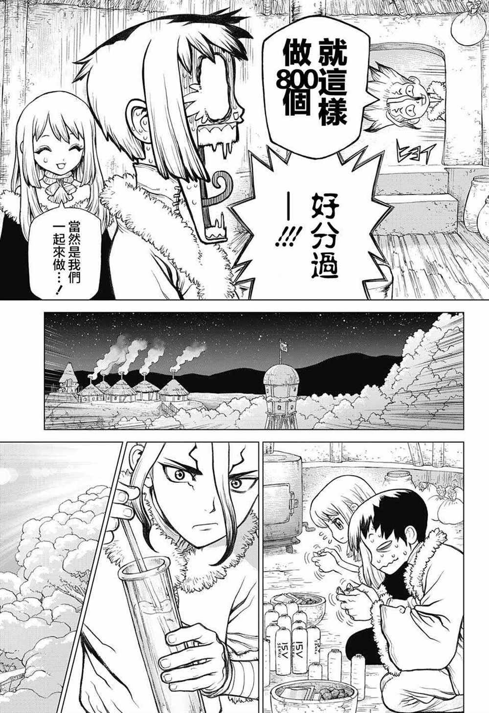 石纪元（Dr.Stone） 第58话 第17页