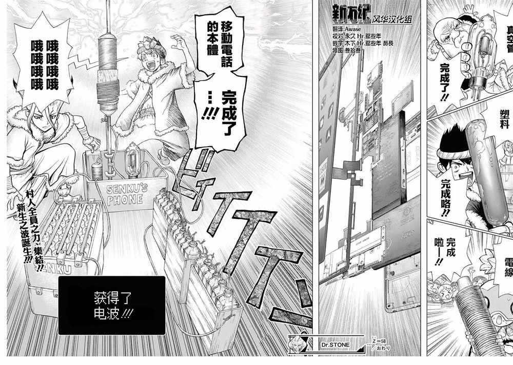 石纪元（Dr.Stone） 第58话 第18页