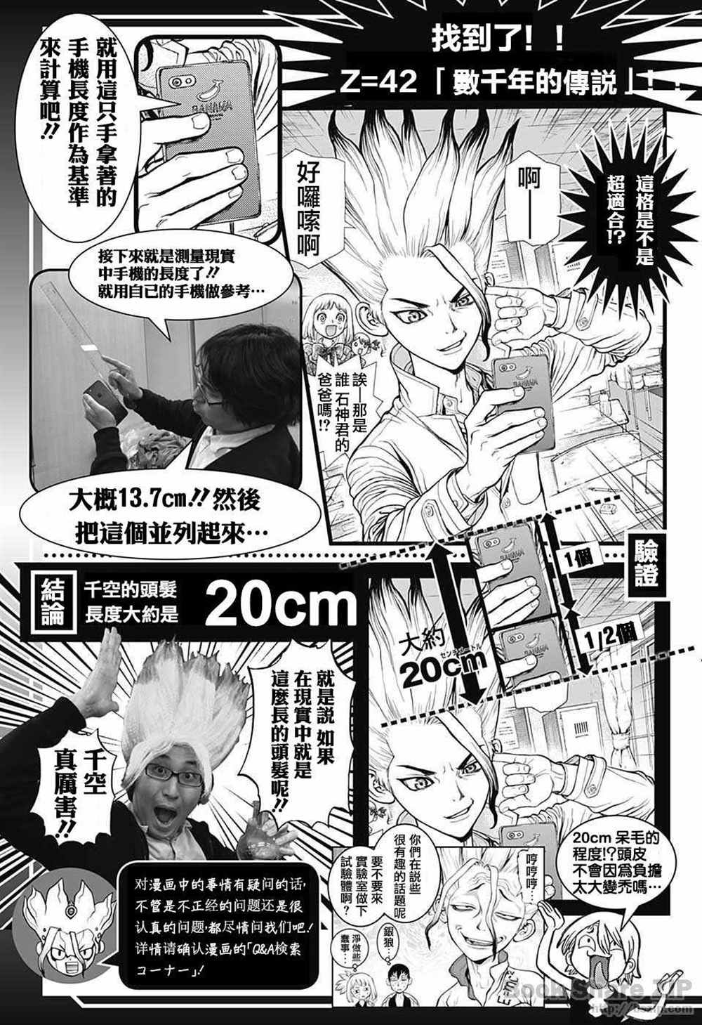 石纪元（Dr.Stone） 第58话 第20页