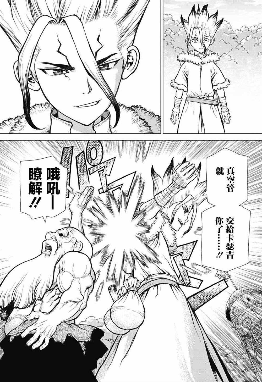 石纪元（Dr.Stone） 第58话 第6页