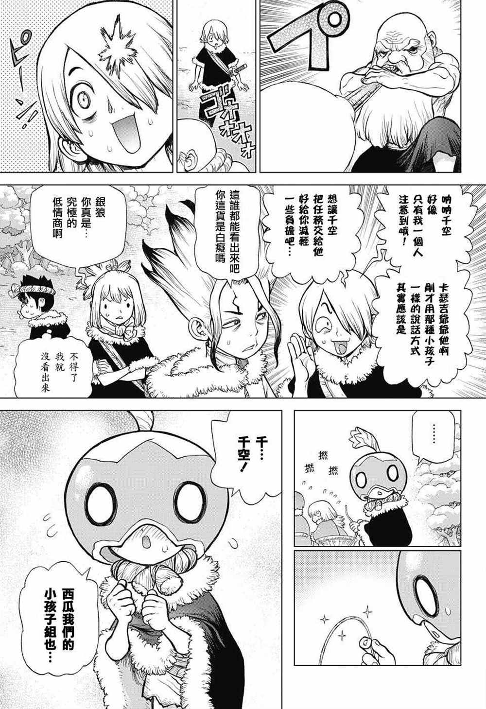 石纪元（Dr.Stone） 第58话 第7页