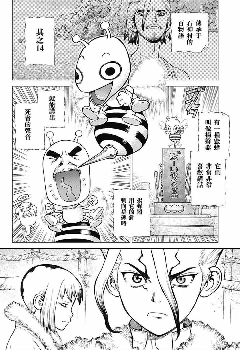 石纪元（Dr.Stone） 第59话 第11页