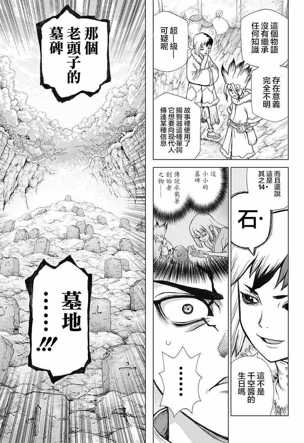 石纪元（Dr.Stone） 第59话 第12页
