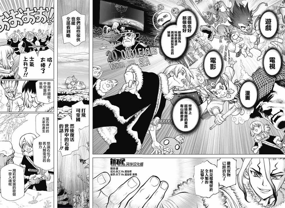 石纪元（Dr.Stone） 第60话 第14页