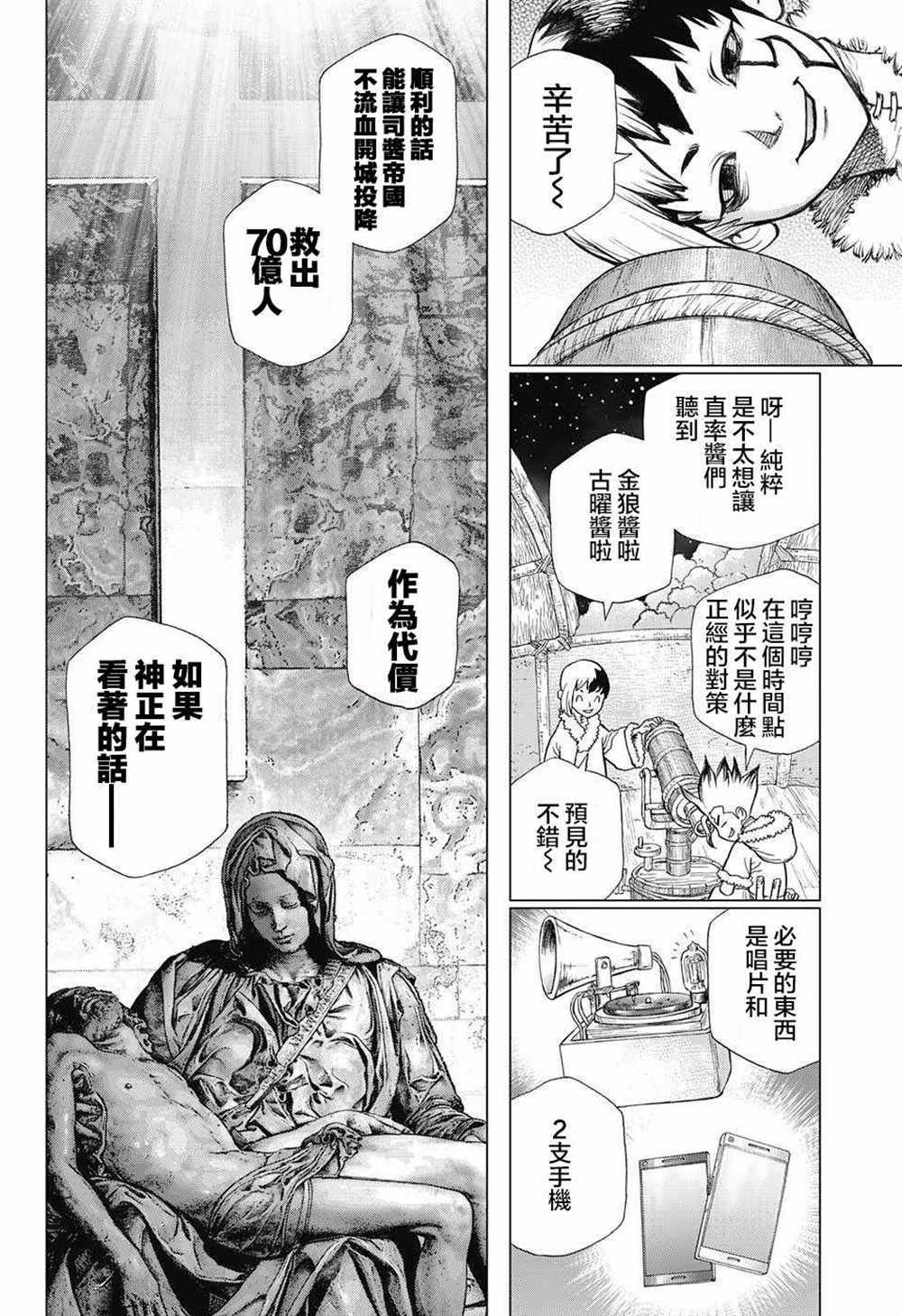 石纪元（Dr.Stone） 第60话 第17页