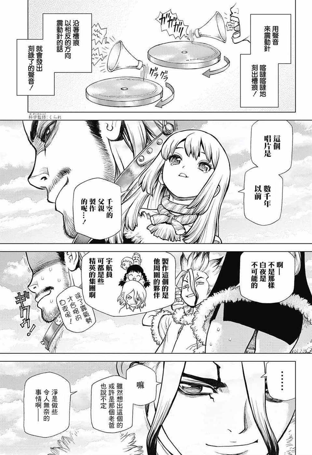 石纪元（Dr.Stone） 第60话 第3页