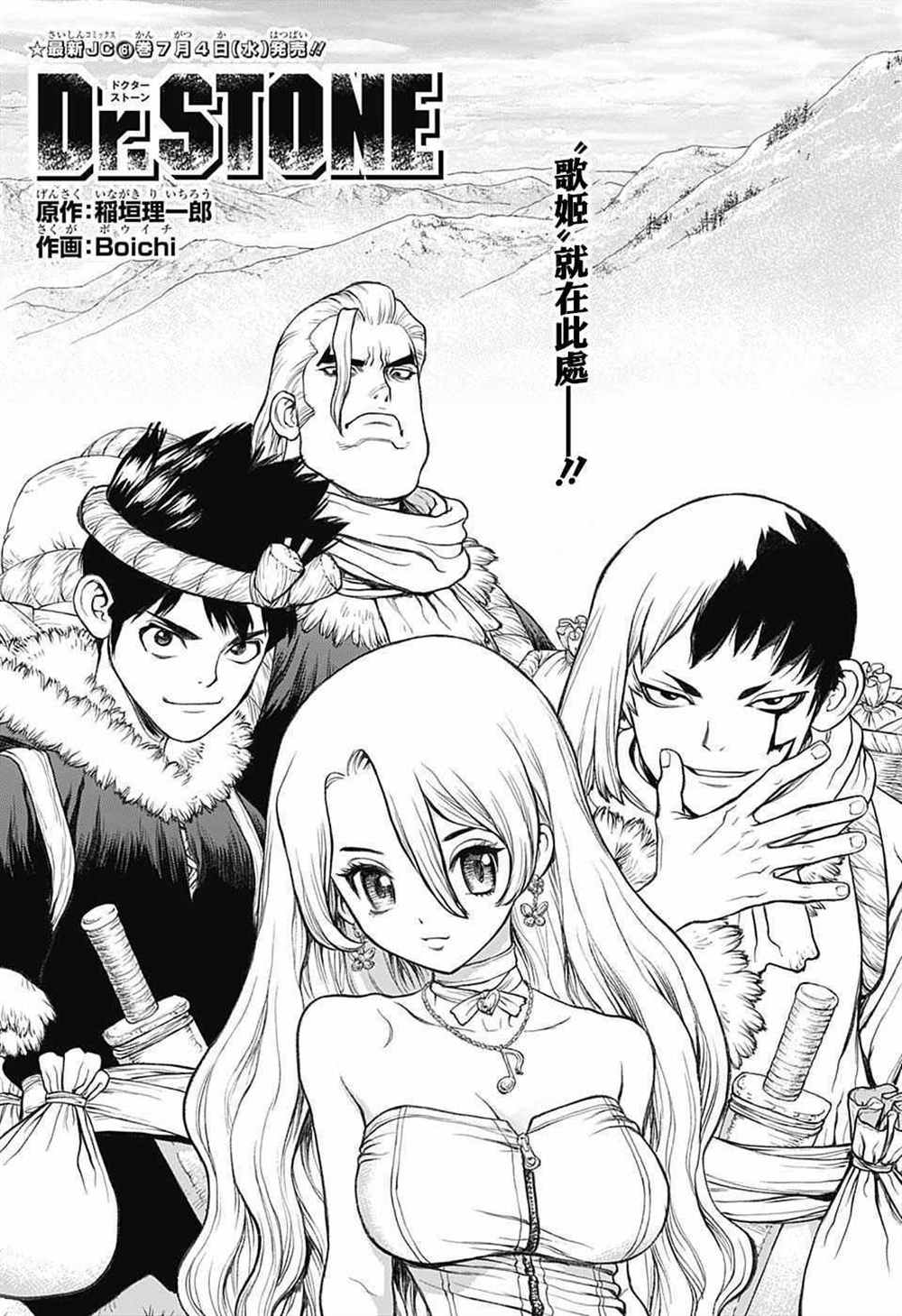 石纪元（Dr.Stone） 第61话 第1页