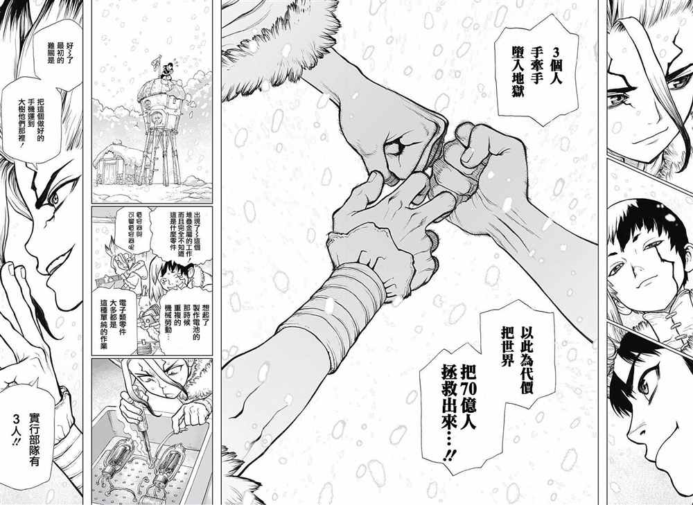 石纪元（Dr.Stone） 第61话 第11页