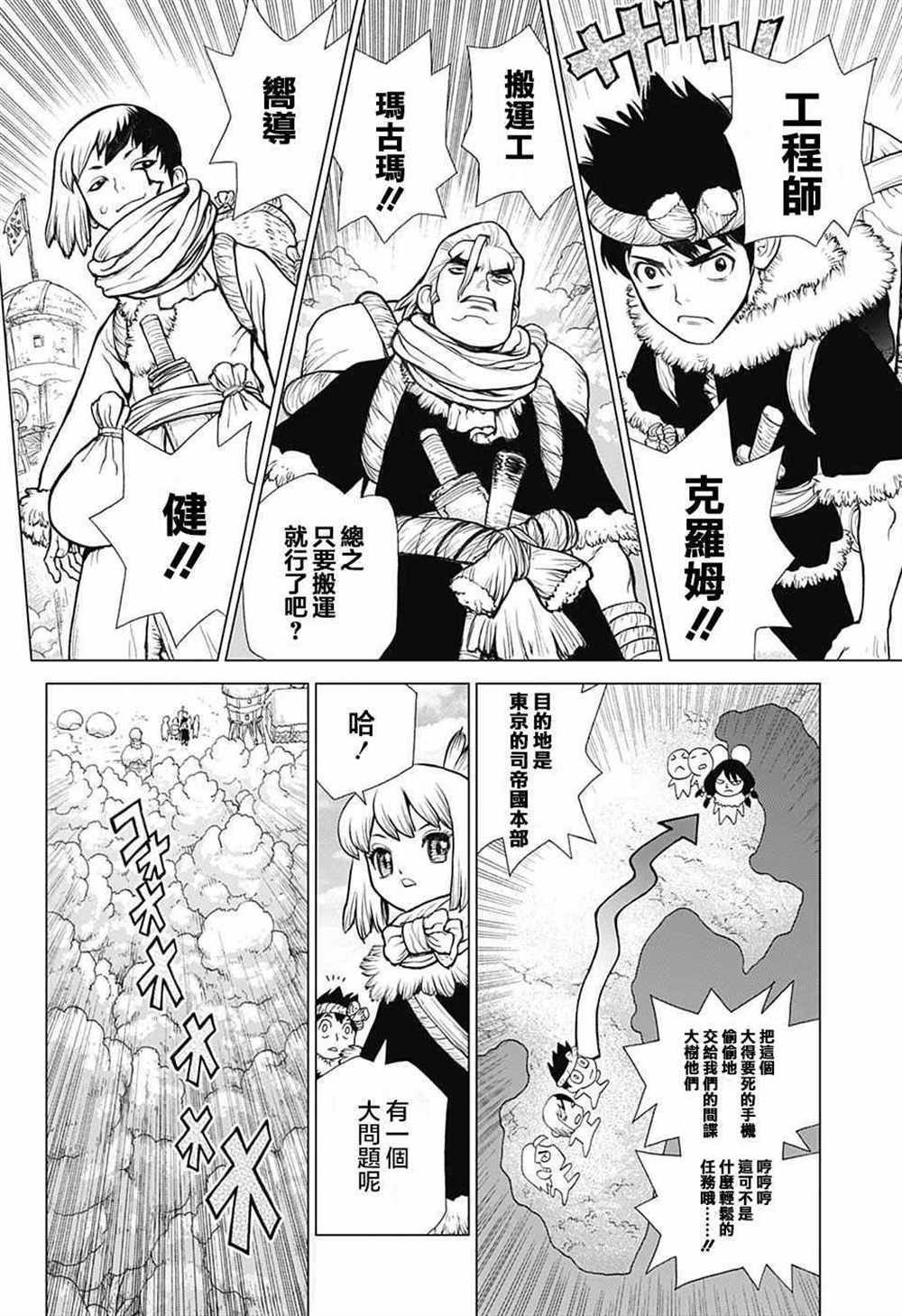 石纪元（Dr.Stone） 第61话 第12页