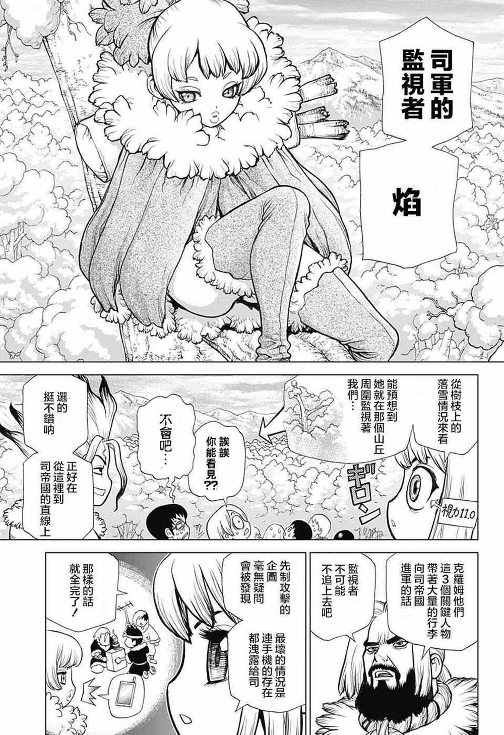 石纪元（Dr.Stone） 第61话 第13页