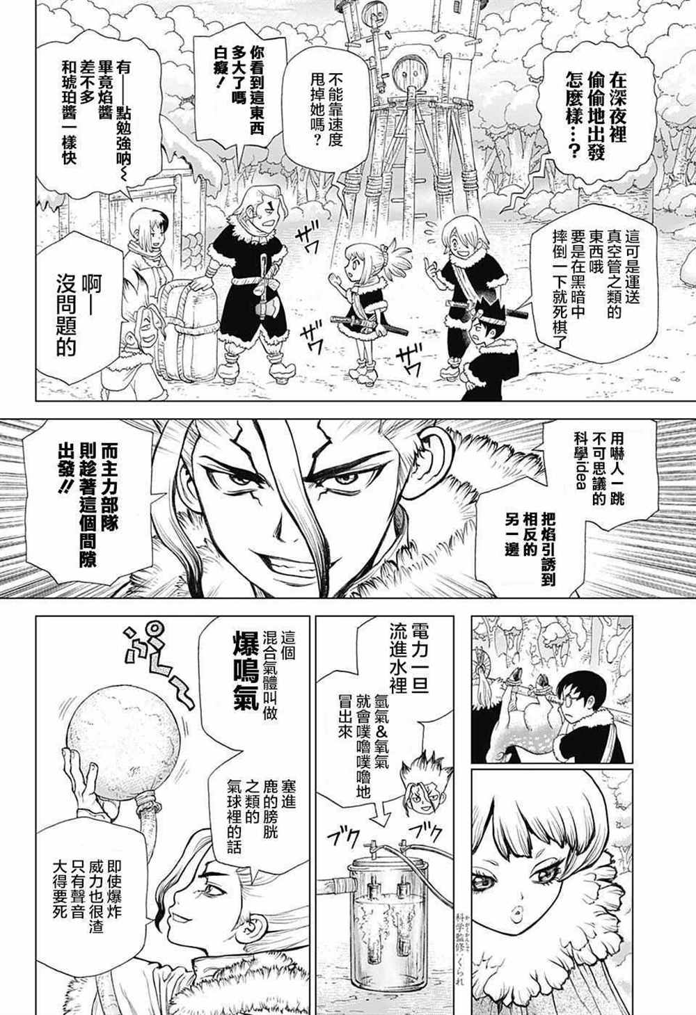 石纪元（Dr.Stone） 第61话 第14页