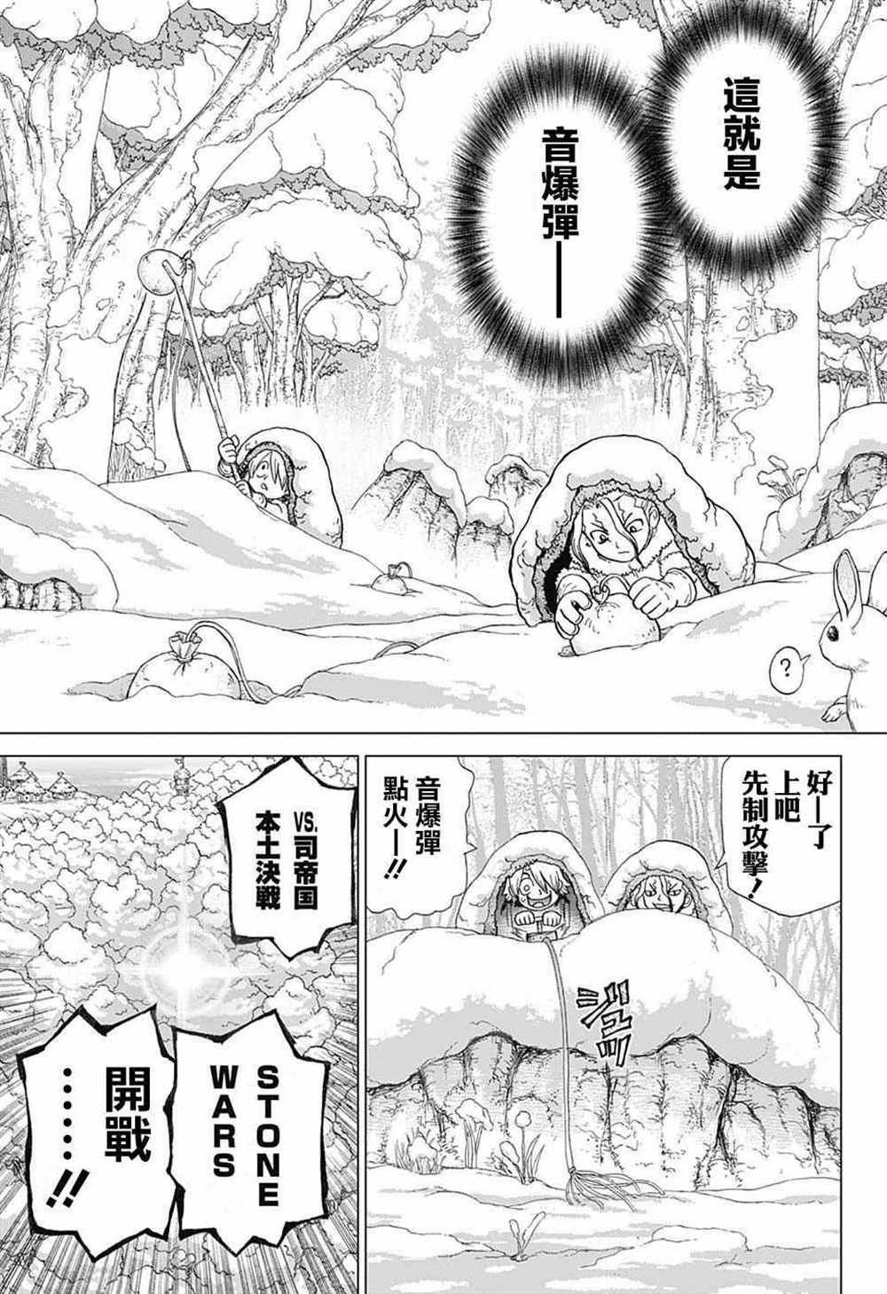 石纪元（Dr.Stone） 第61话 第15页