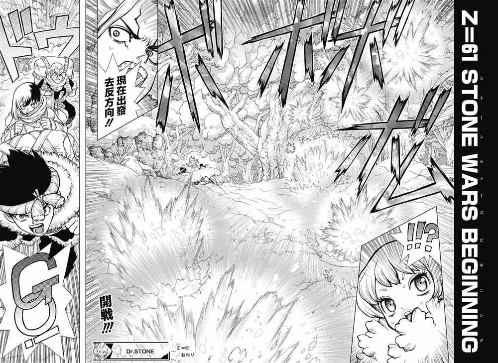 石纪元（Dr.Stone） 第61话 第16页