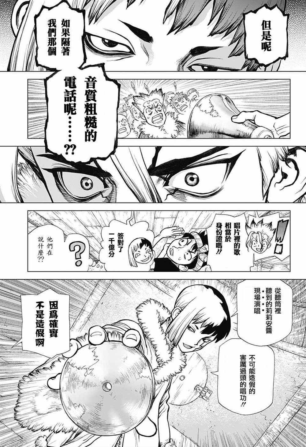 石纪元（Dr.Stone） 第61话 第5页