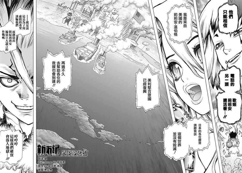 石纪元（Dr.Stone） 第61话 第6页
