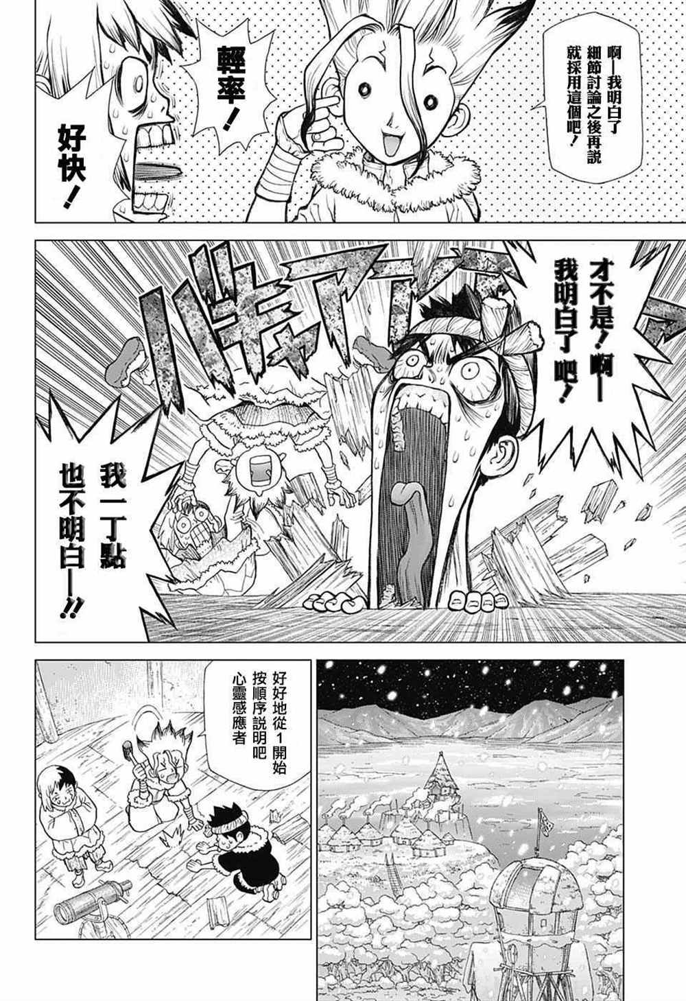 石纪元（Dr.Stone） 第61话 第7页