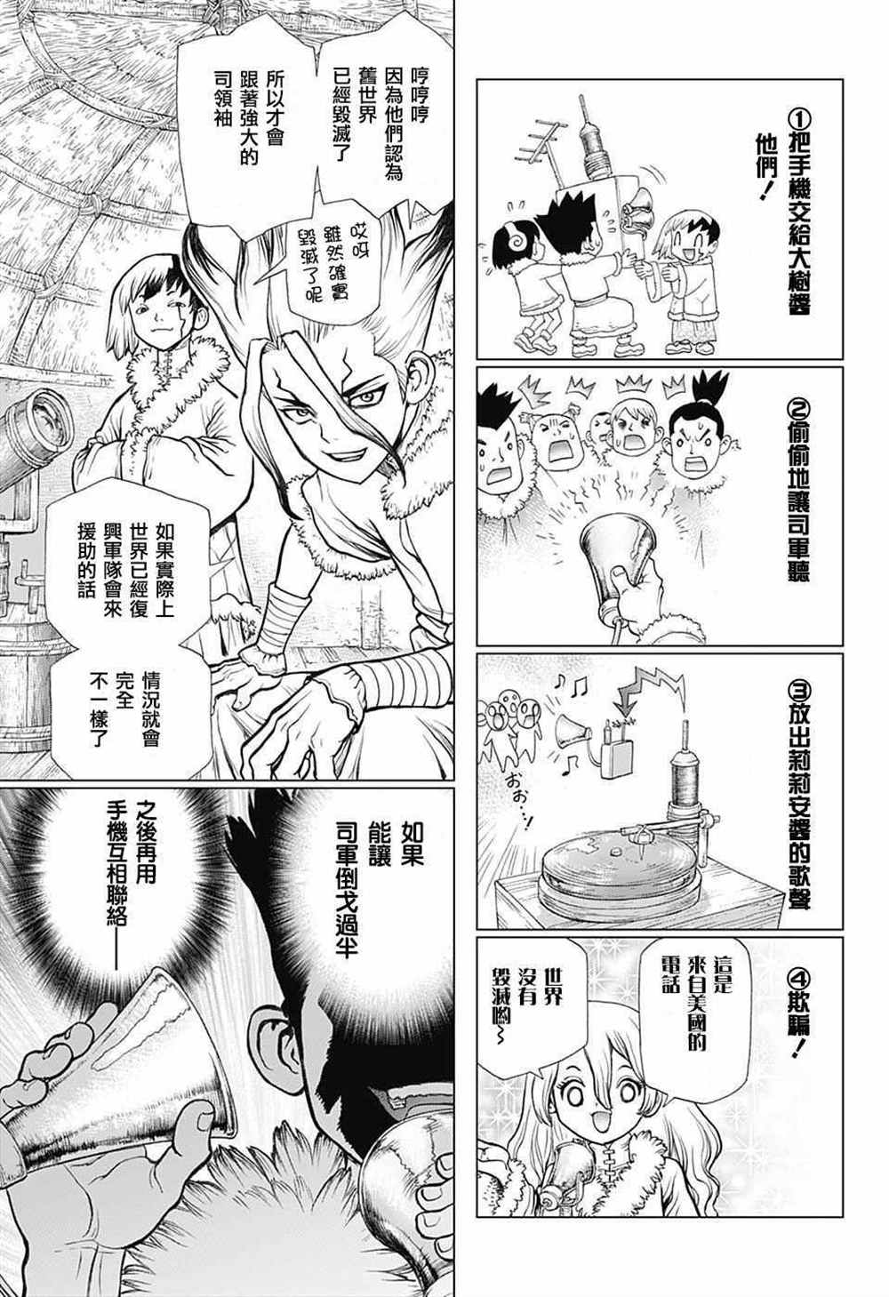 石纪元（Dr.Stone） 第61话 第8页