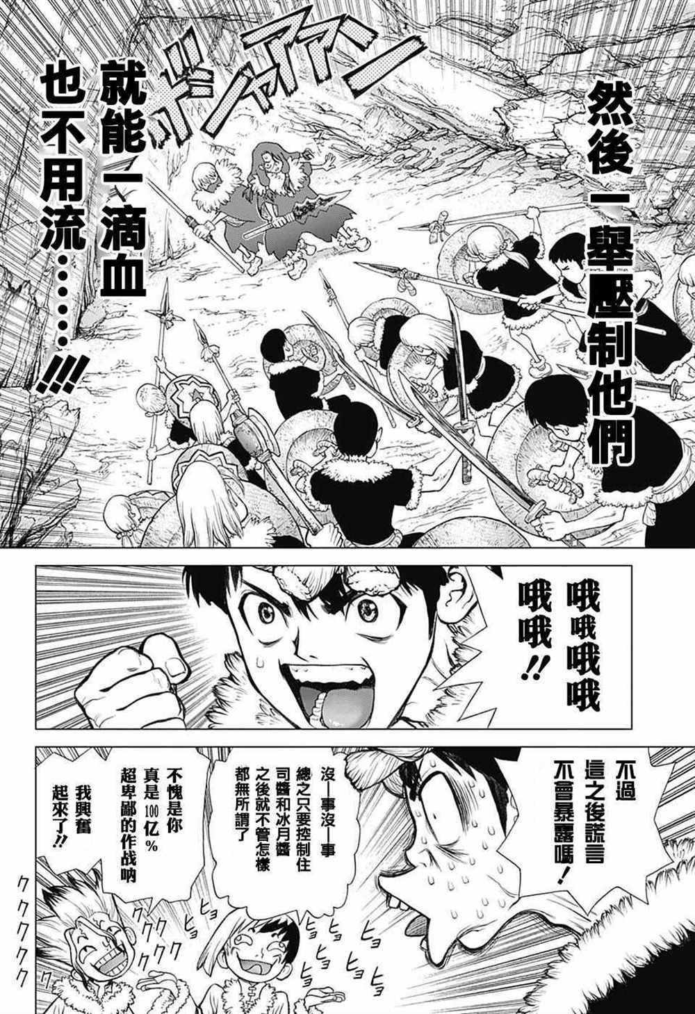 石纪元（Dr.Stone） 第61话 第9页