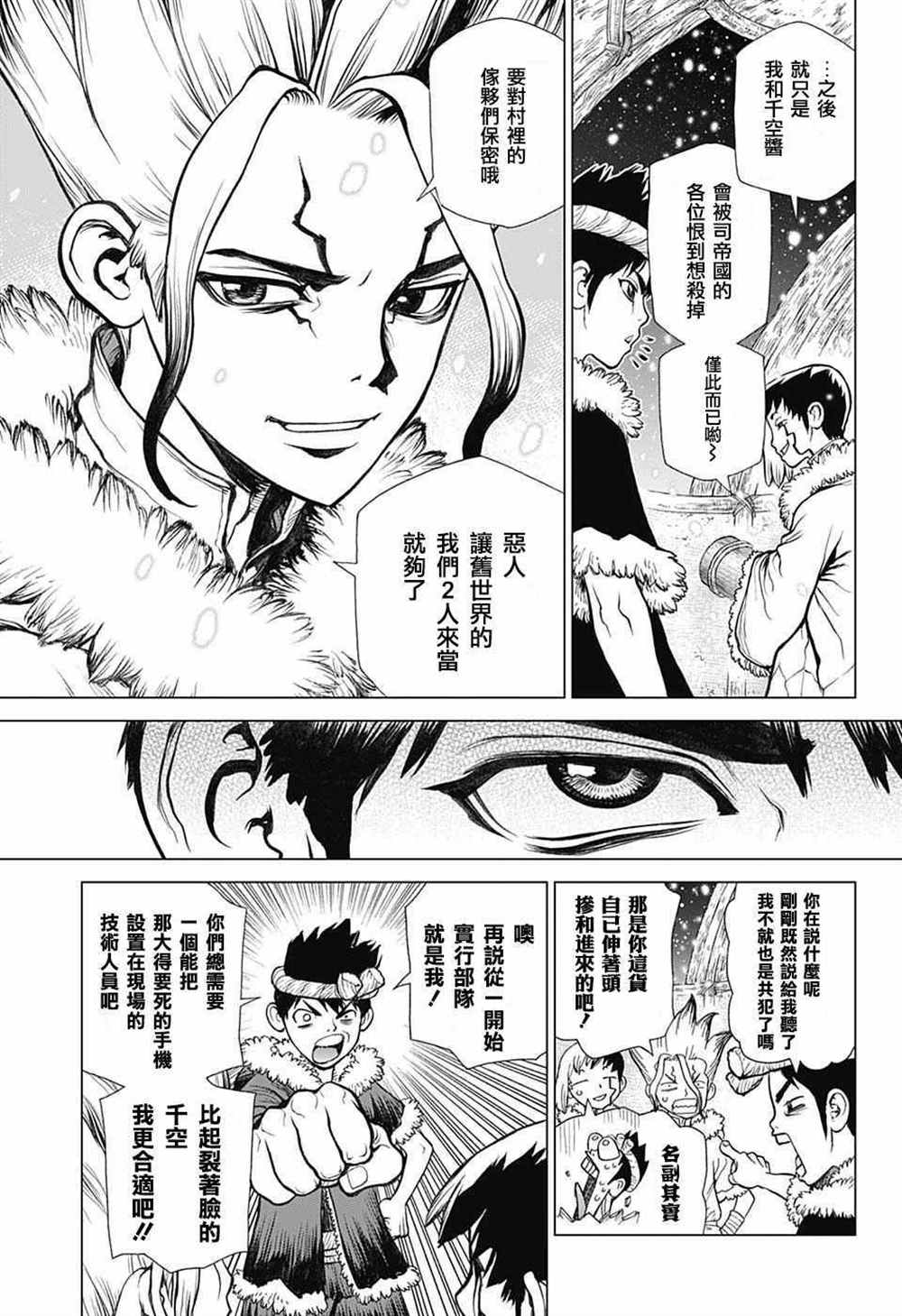 石纪元（Dr.Stone） 第61话 第10页