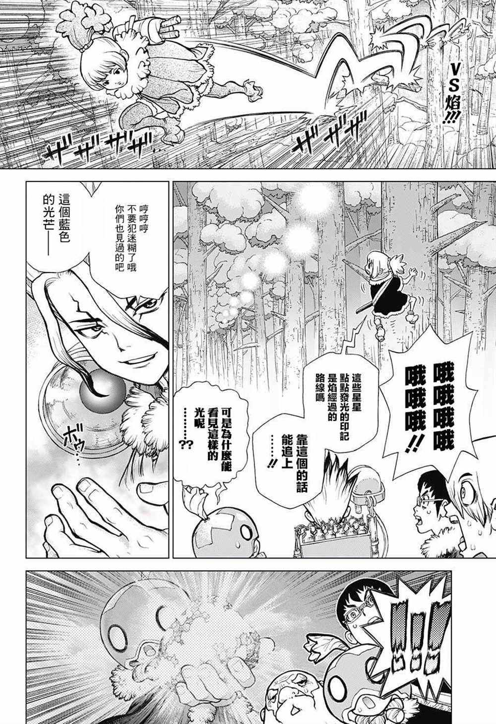 石纪元（Dr.Stone） 第63话 第2页