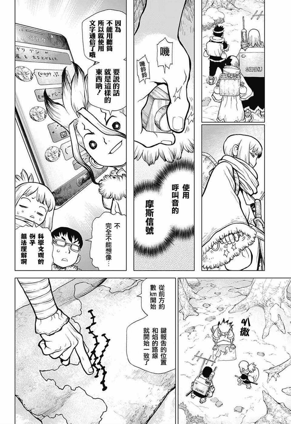石纪元（Dr.Stone） 第63话 第12页