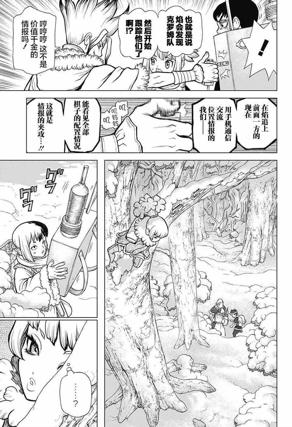 石纪元（Dr.Stone） 第63话 第13页