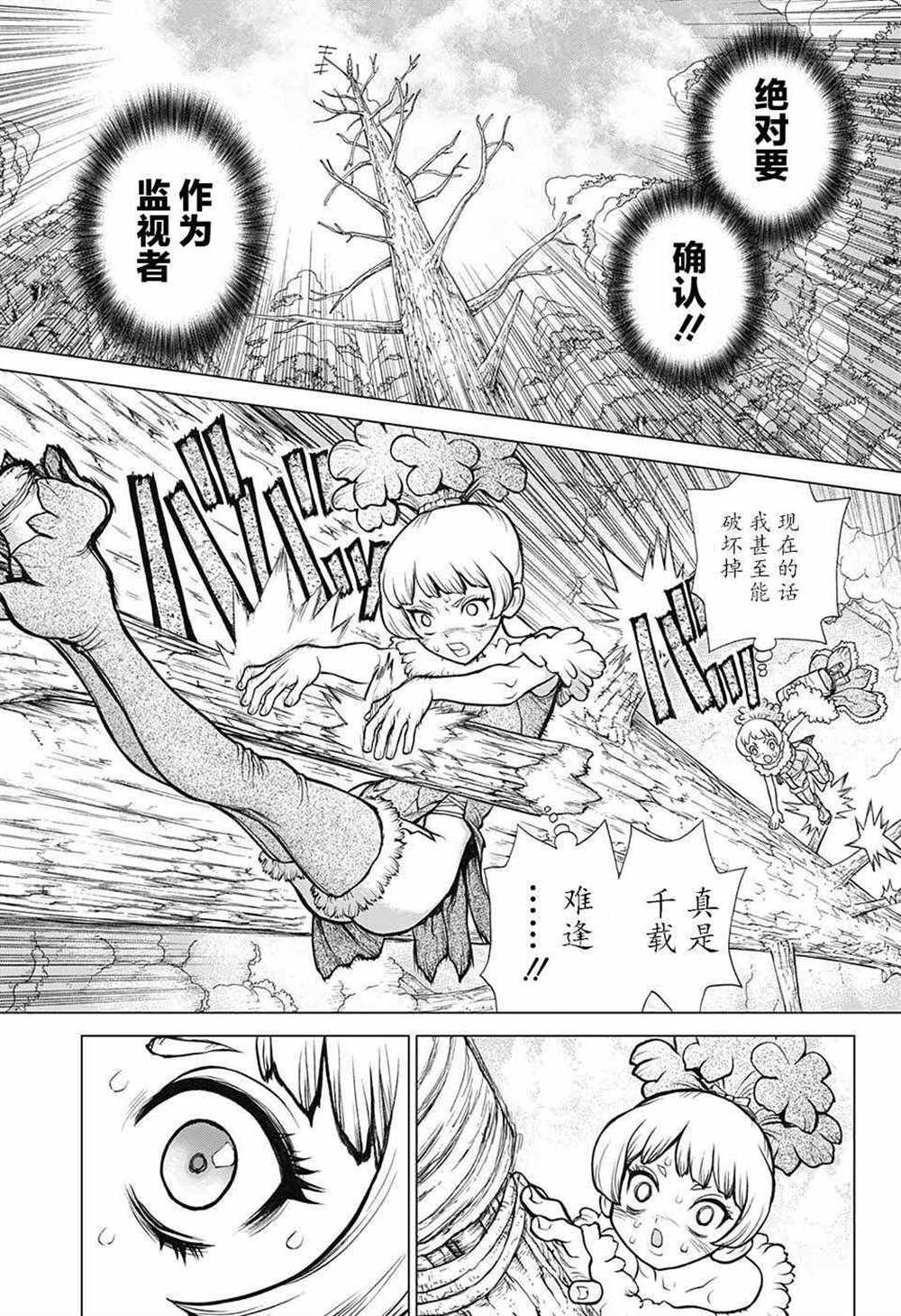石纪元（Dr.Stone） 第63话 第15页