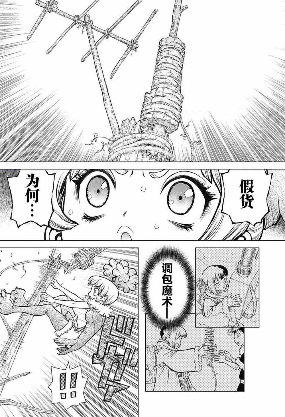 石纪元（Dr.Stone） 第63话 第16页