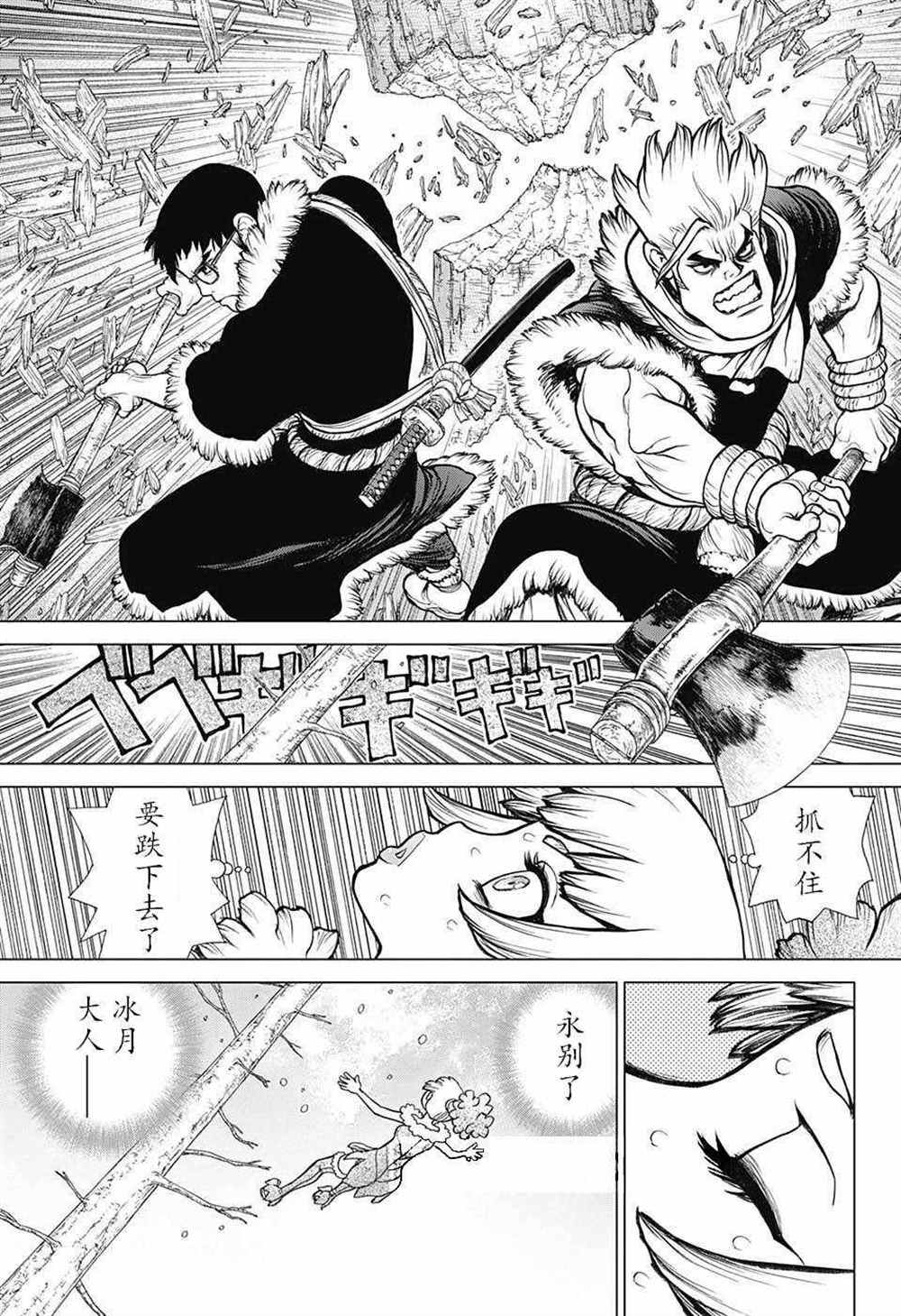 石纪元（Dr.Stone） 第63话 第17页