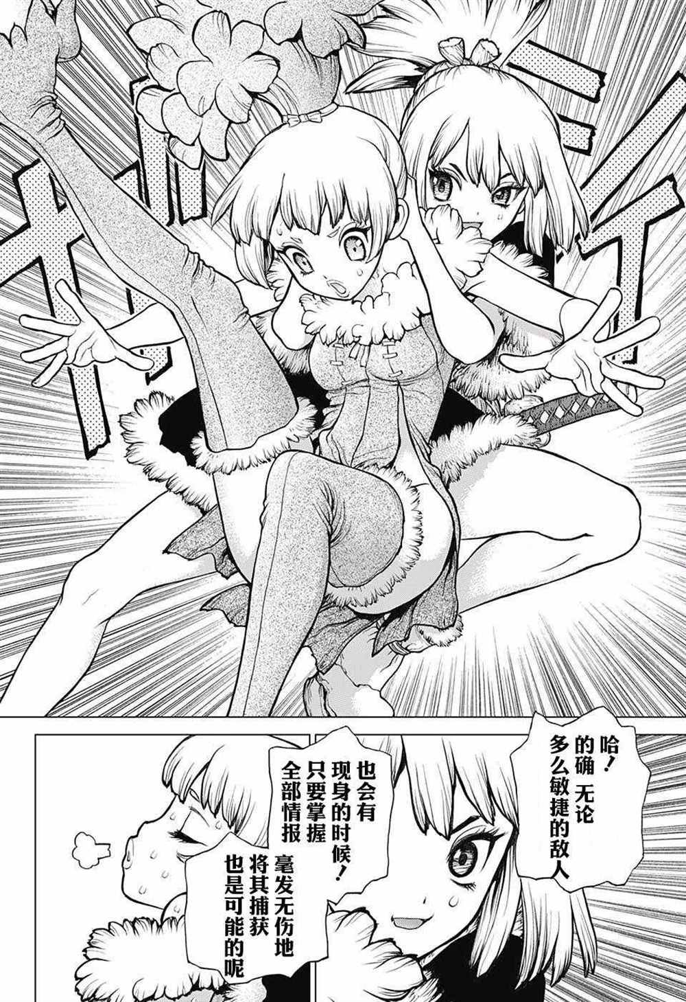 石纪元（Dr.Stone） 第63话 第18页