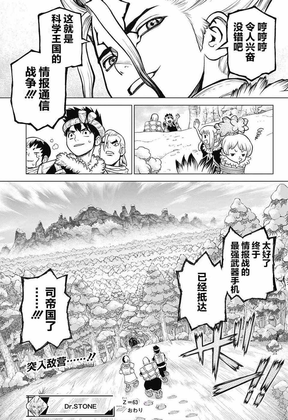 石纪元（Dr.Stone） 第63话 第19页