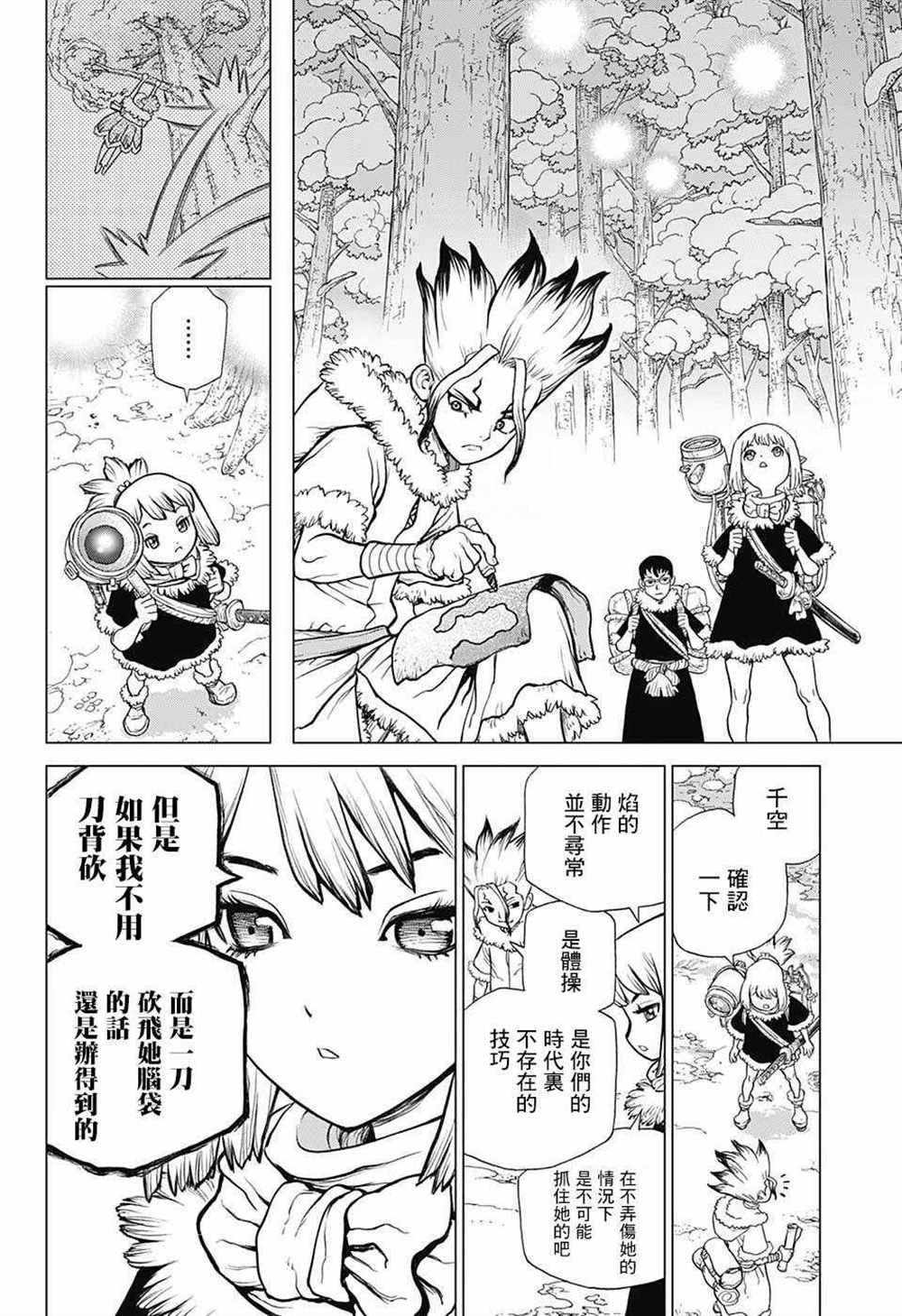 石纪元（Dr.Stone） 第63话 第4页