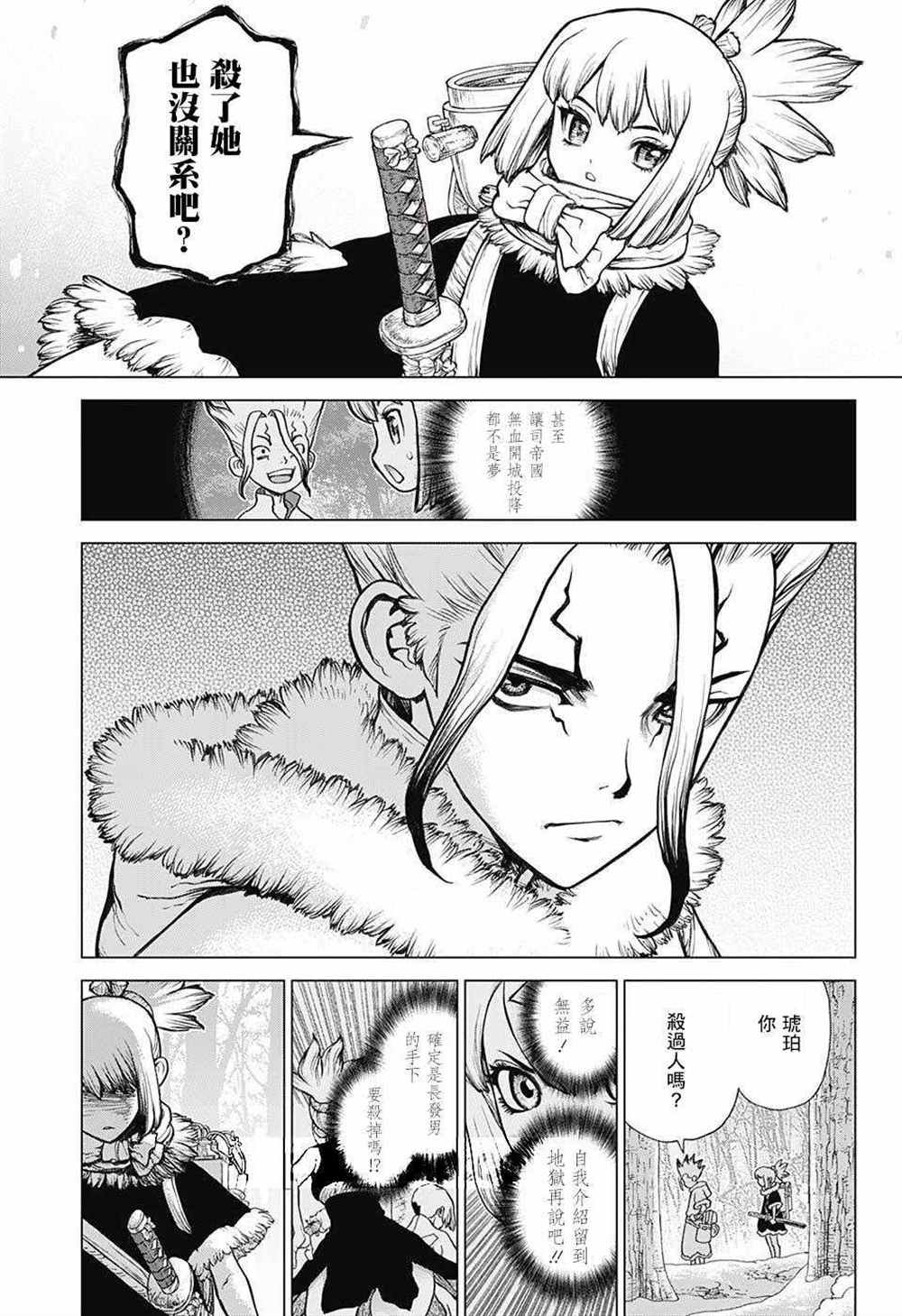 石纪元（Dr.Stone） 第63话 第5页
