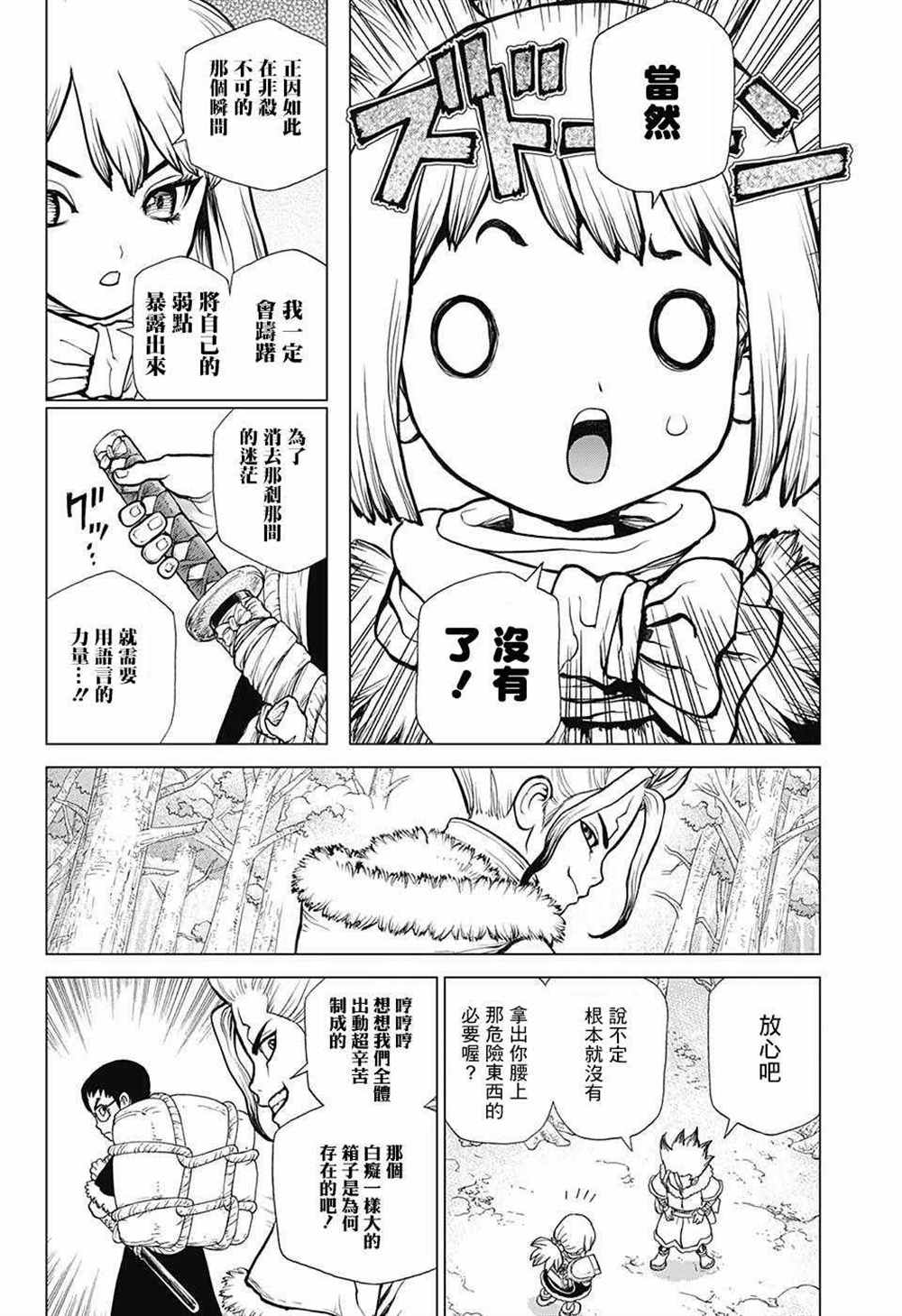 石纪元（Dr.Stone） 第63话 第6页