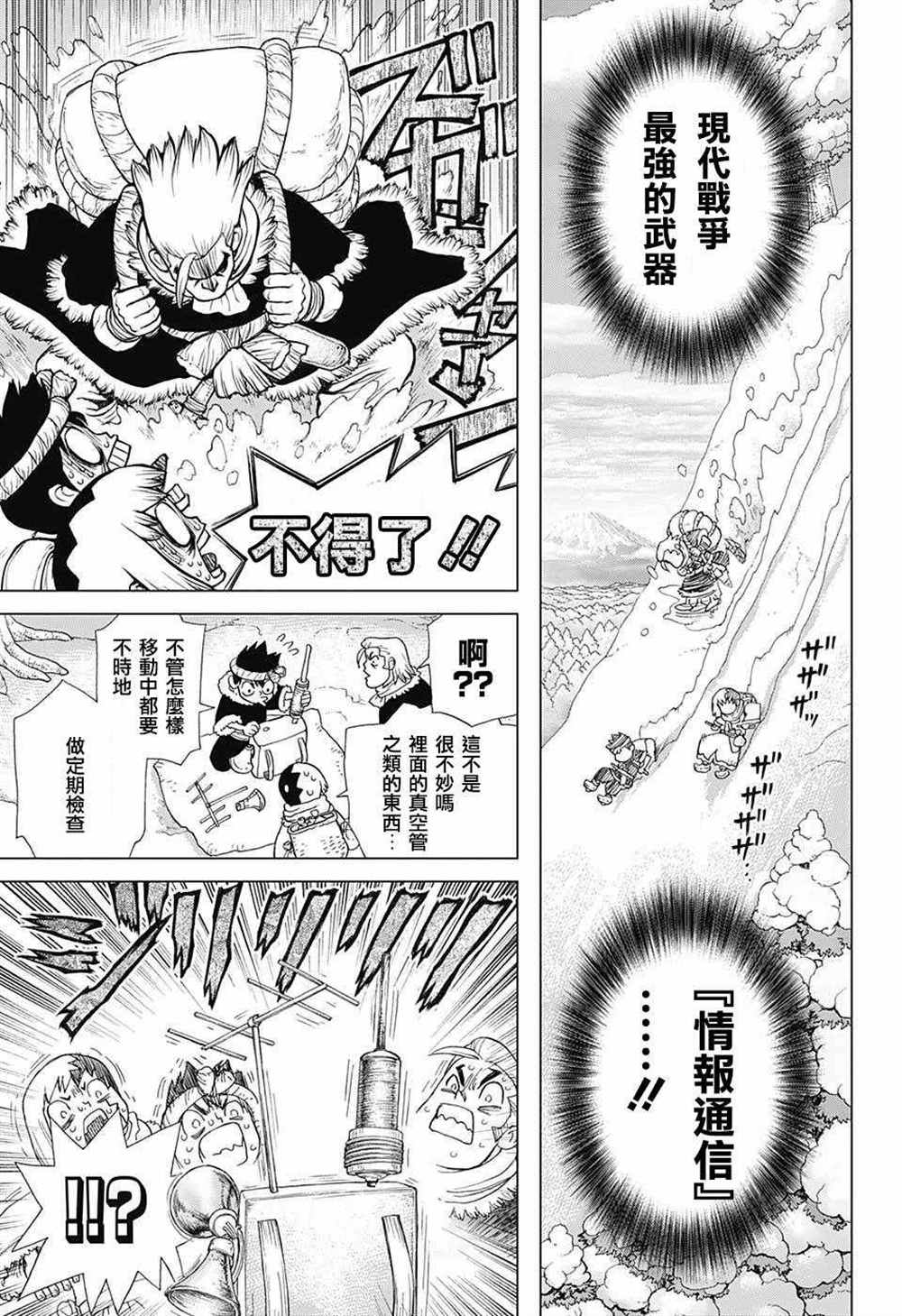 石纪元（Dr.Stone） 第63话 第7页