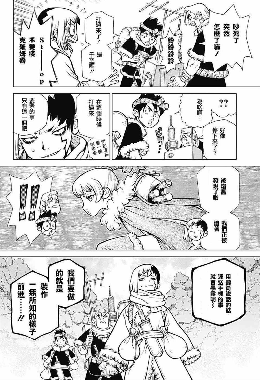石纪元（Dr.Stone） 第63话 第8页