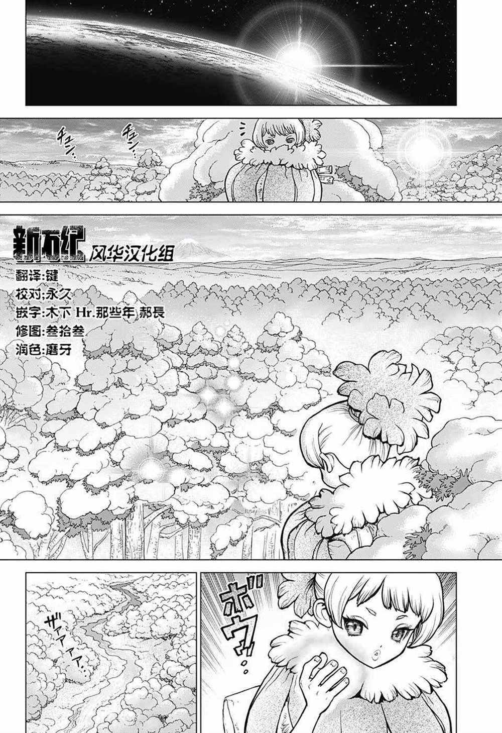 石纪元（Dr.Stone） 第63话 第10页