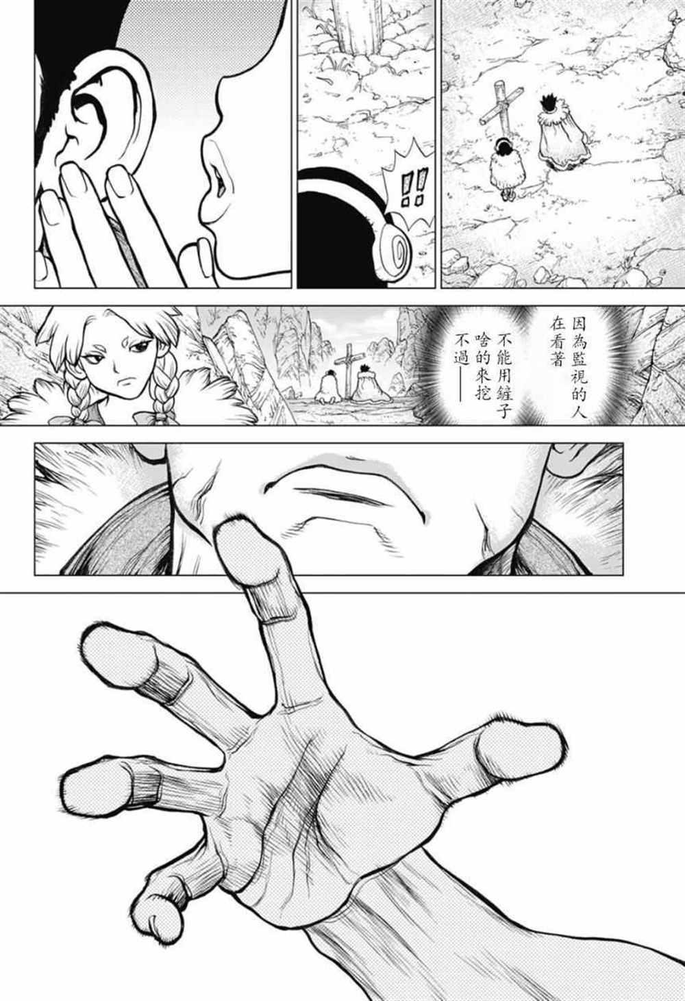石纪元（Dr.Stone） 第64话 第15页