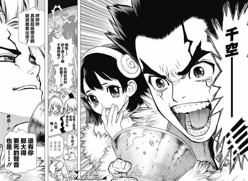 石纪元（Dr.Stone） 第64话 第17页