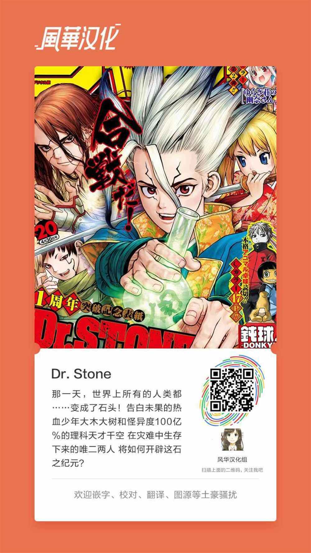 石纪元（Dr.Stone） 第64话 第18页