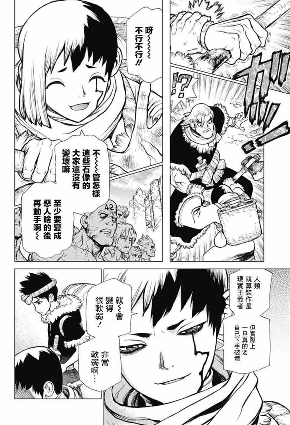 石纪元（Dr.Stone） 第64话 第5页