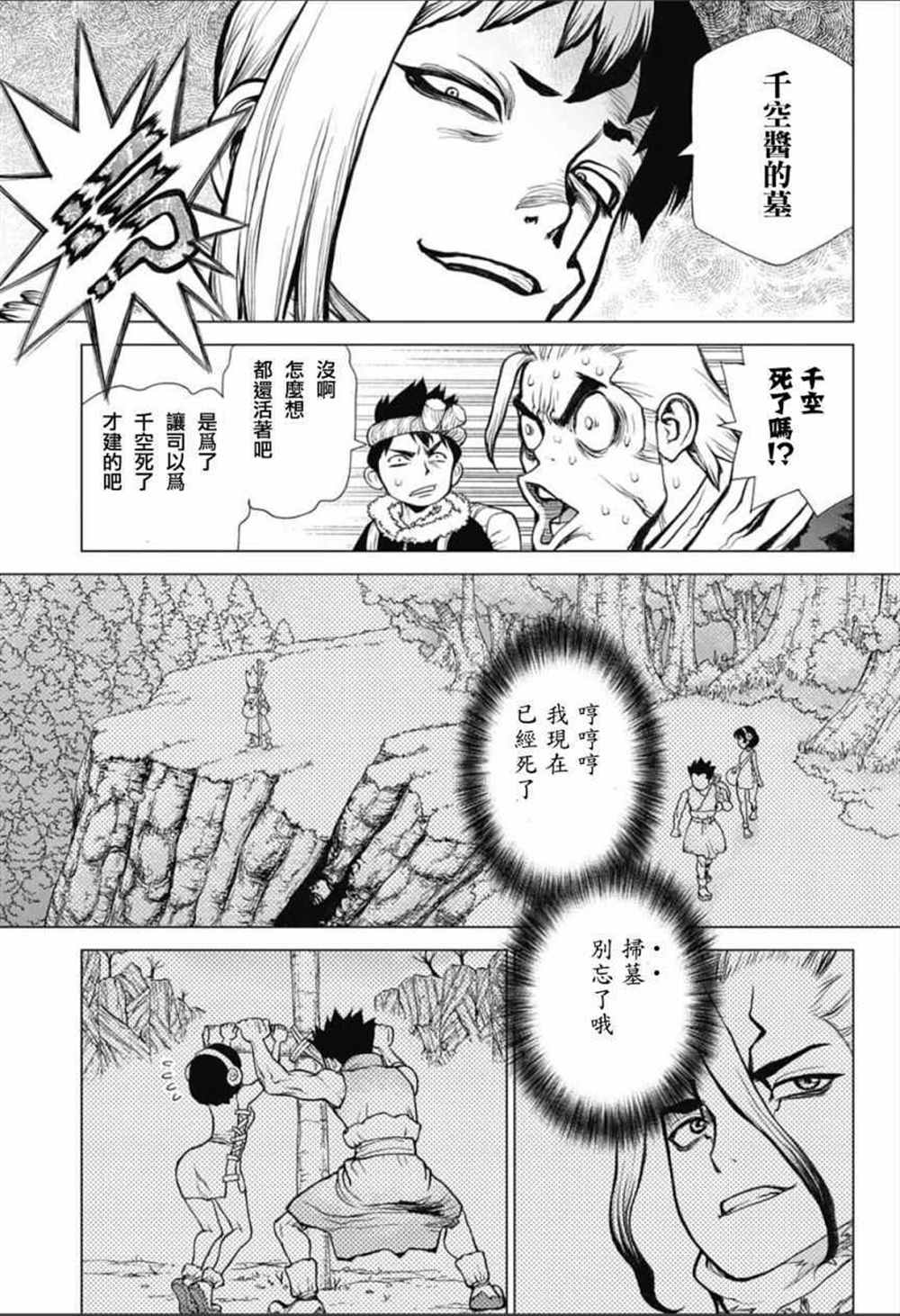石纪元（Dr.Stone） 第64话 第8页