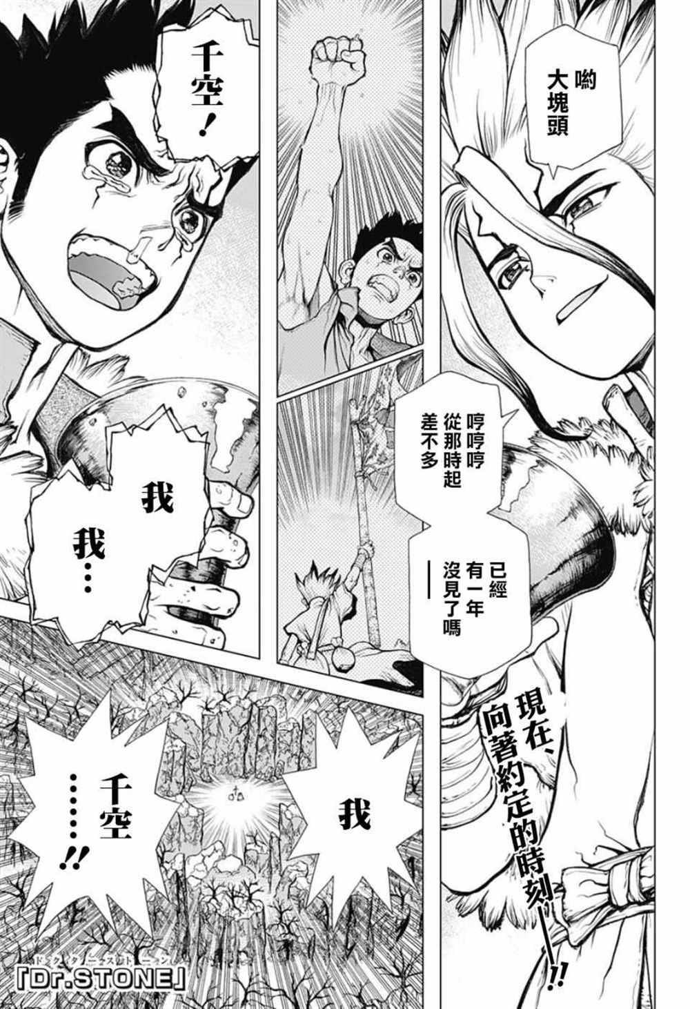 石纪元（Dr.Stone） 第65话 第1页