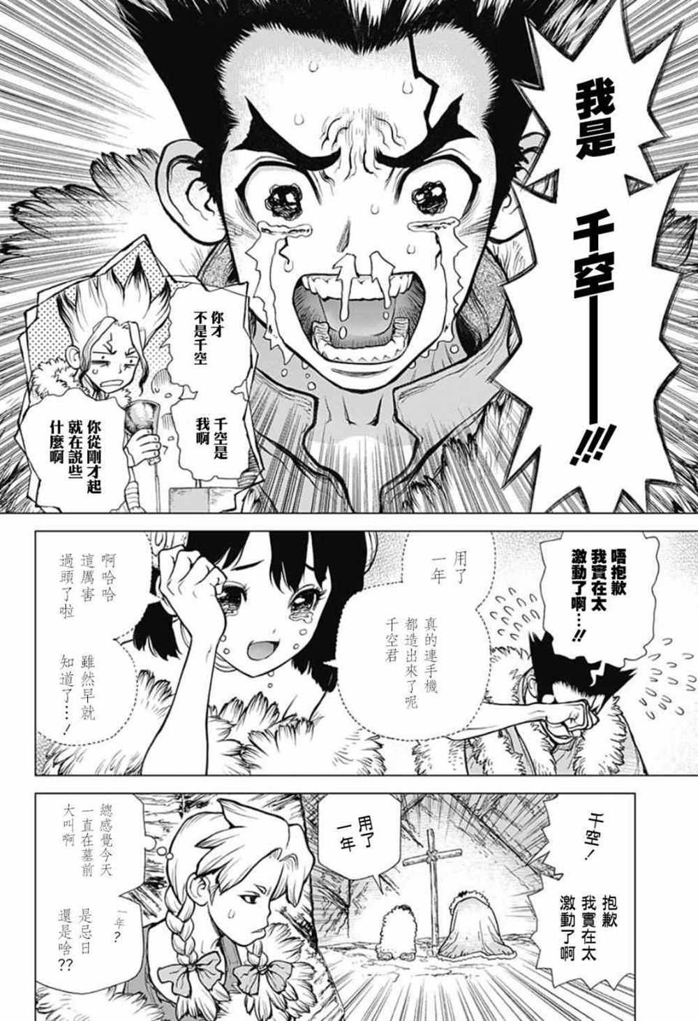 石纪元（Dr.Stone） 第65话 第2页