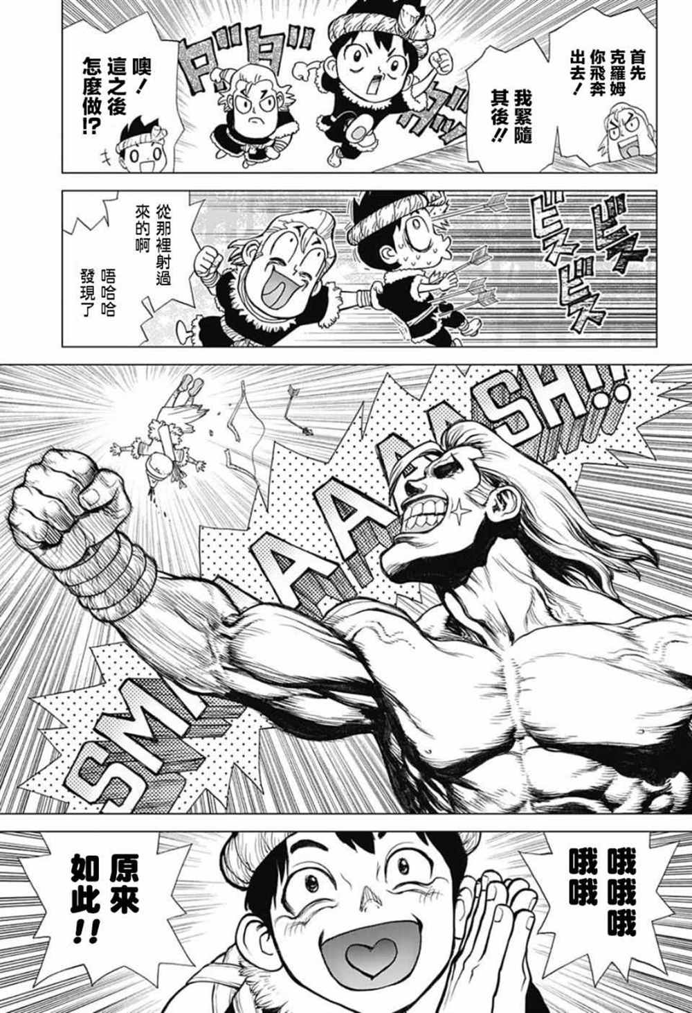 石纪元（Dr.Stone） 第65话 第11页